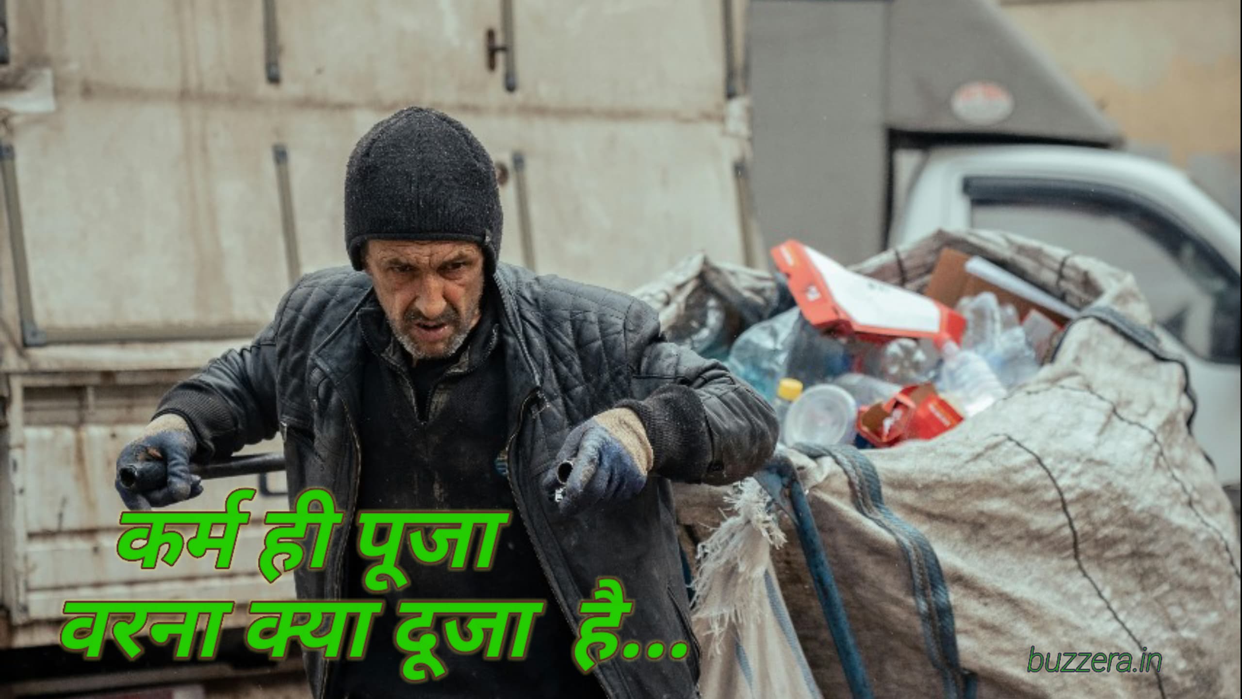 ईश्वर की मेहरबानी और कर्मशीलता से मिलती है सफलता