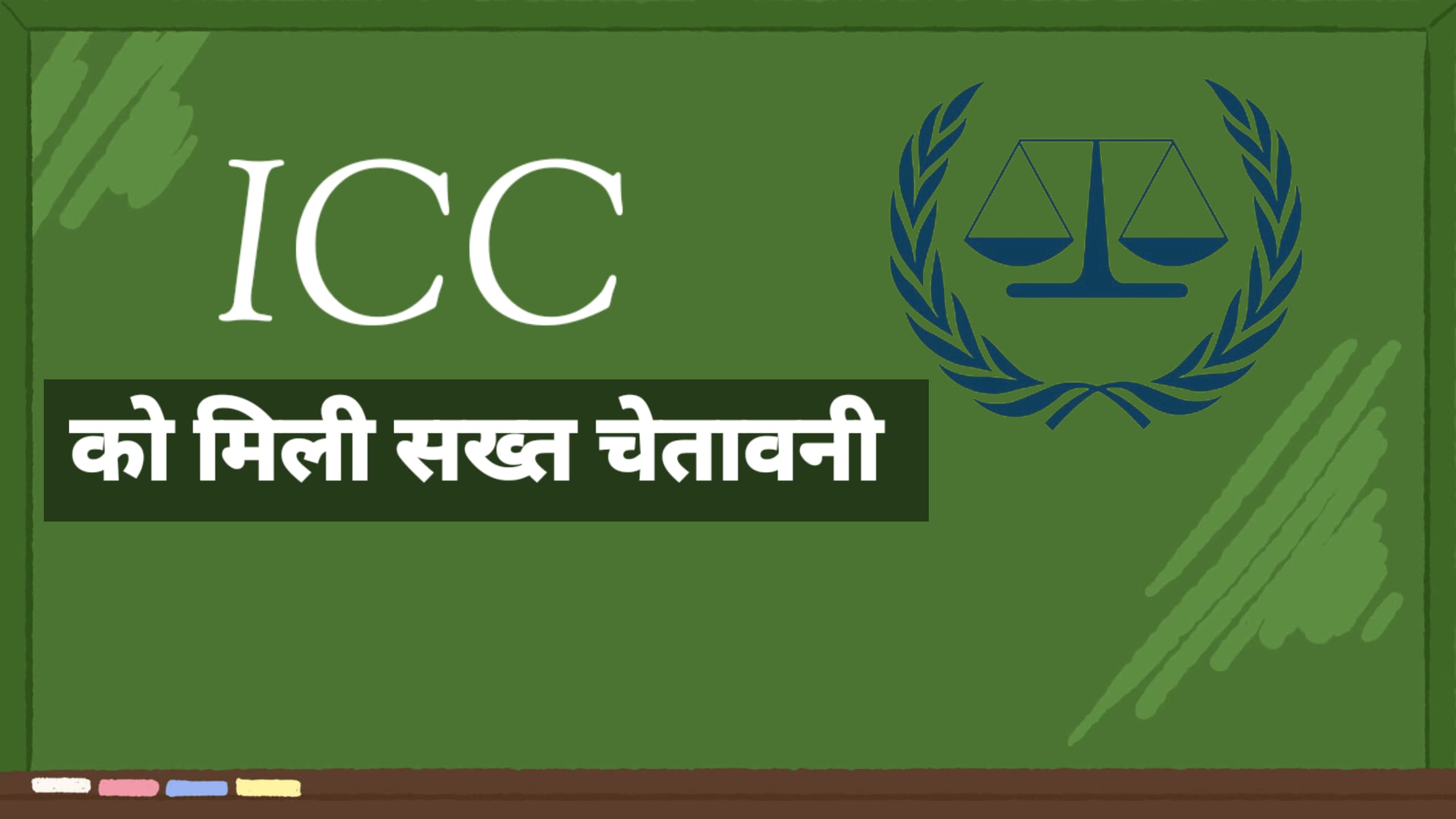 ICC