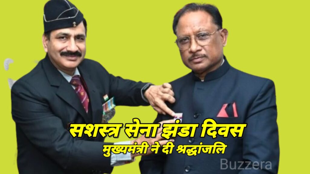 सशस्त्र सेना झंडा दिवस पर मुख्यमंत्री साय ने वीर सैनिकों को दी श्रद्धांजलि