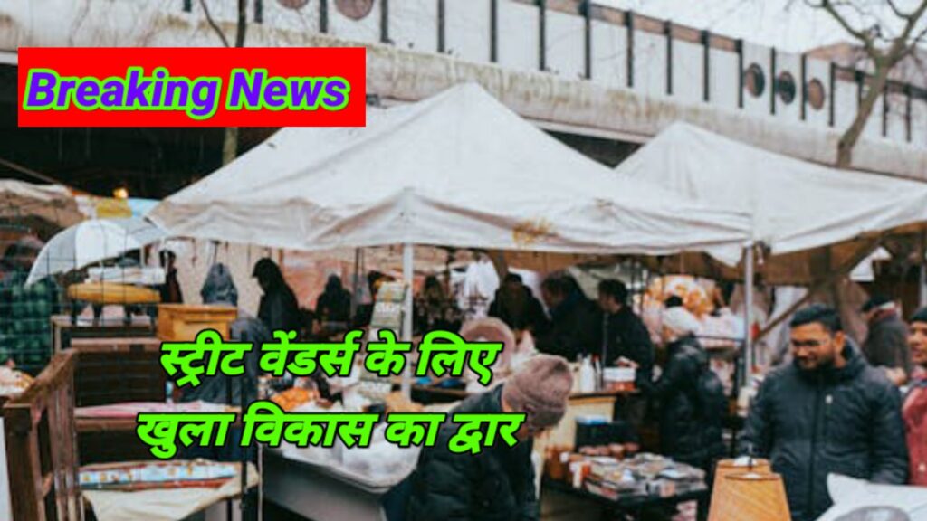 पीएम स्वनिधि योजना
