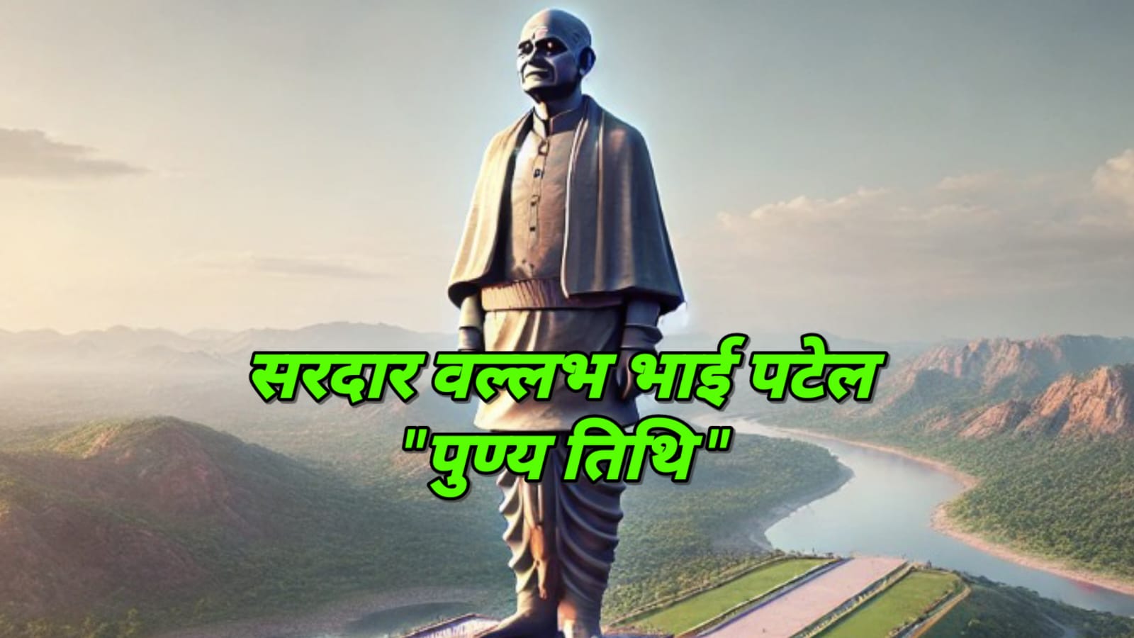 टी एस सिंह देव ने सरदार वल्लभभाई पटेल को दी श्रद्धांजलि, आइए जानते हैं उनके आदर्शों के बारे में