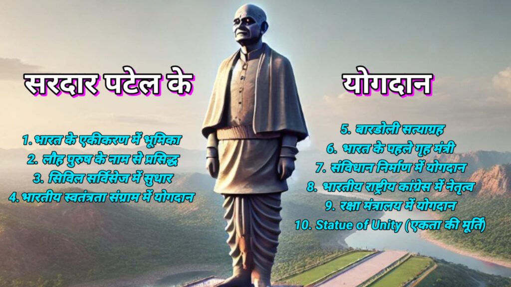 सरदार पटेल का योगदान