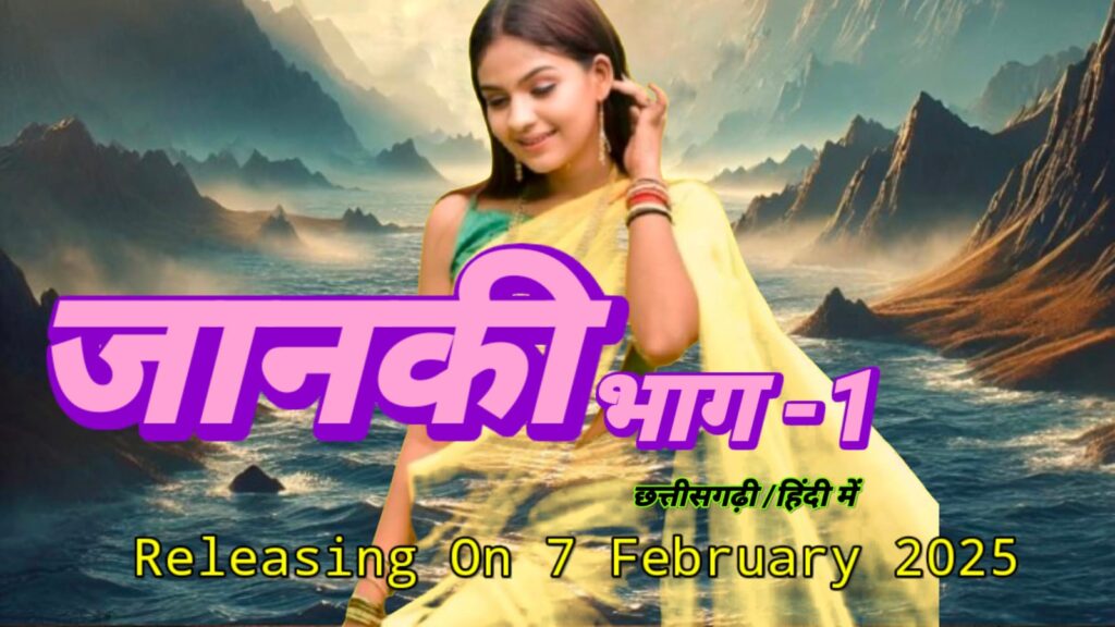 'जानकी (भाग-1)' 7 फरवरी 2025 को पूरे भारत में होगी रिलीज