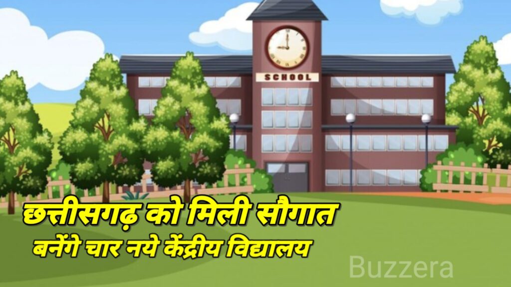 छत्तीसगढ़ को मिला 4 नए केंद्रीय विद्यालय की सौगात