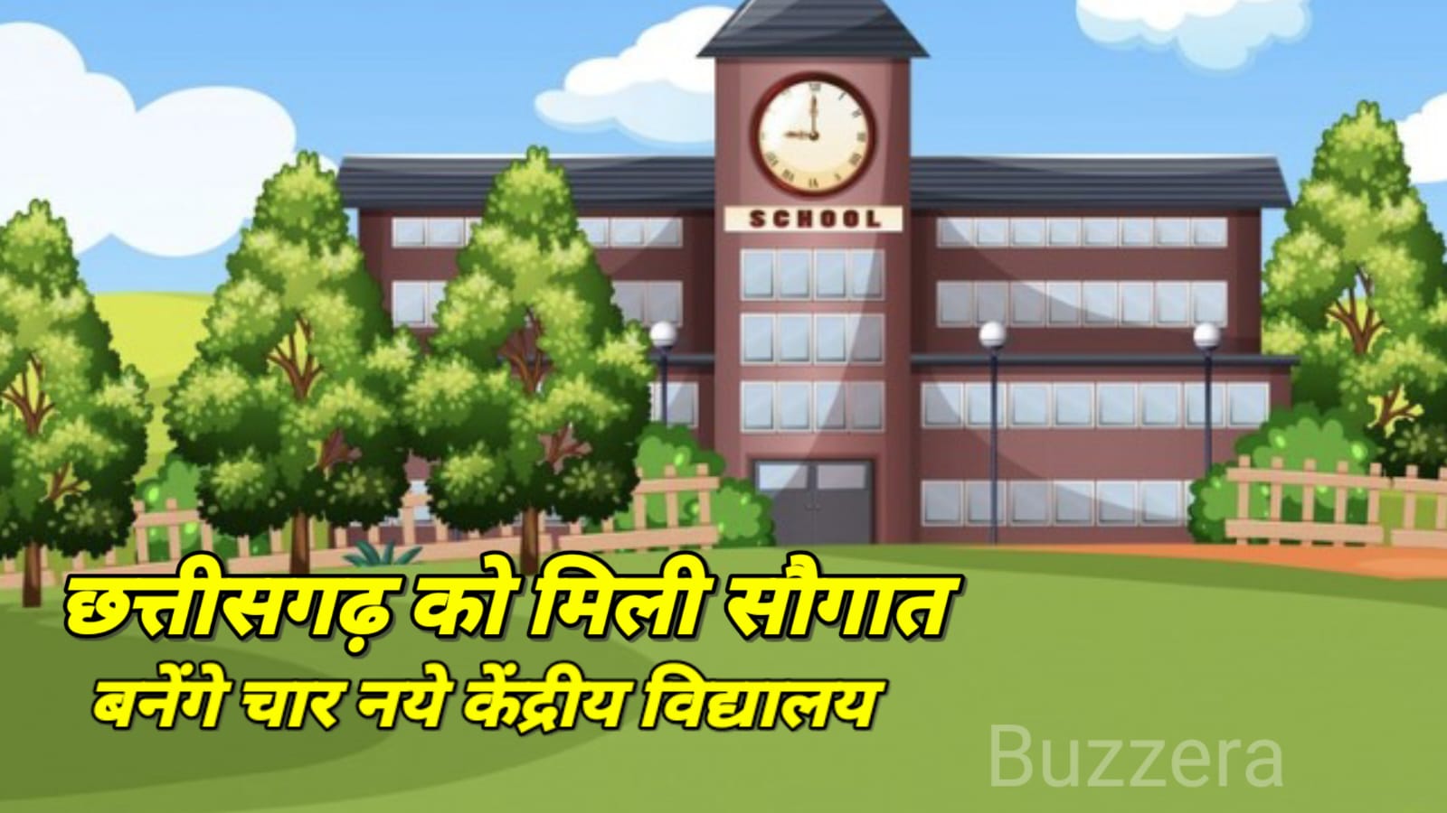 छत्तीसगढ़ को मिला 4 नए केंद्रीय विद्यालय की सौगात
