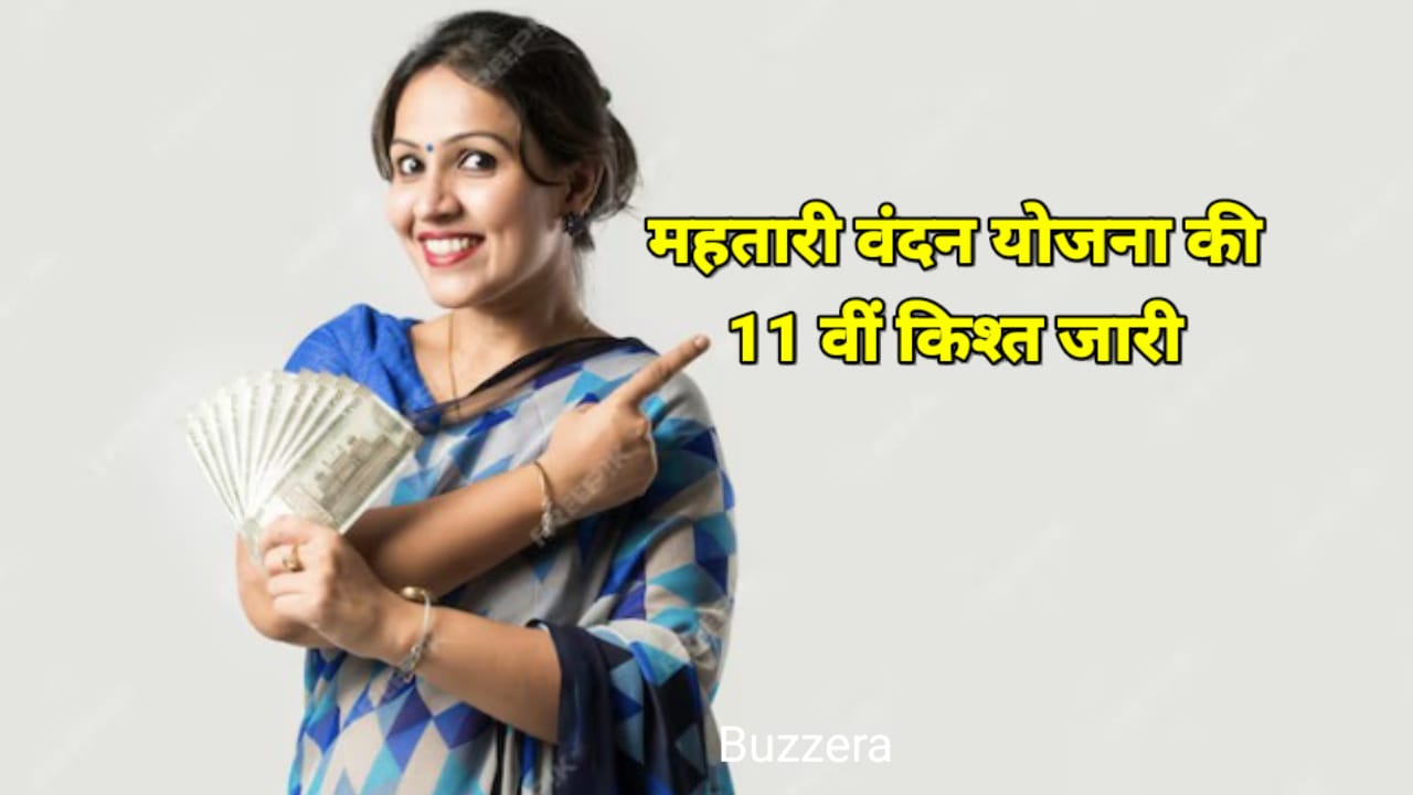महतारी वंदन योजना की 11वीं किश्त हुआ जारी, सीएम ने की घोषणा