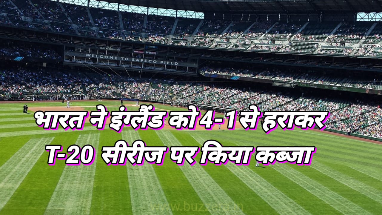 भारत ने इंग्लैंड को 150 रनों से हराकर 4-1 से टी-20 सीरीज अपने नाम की