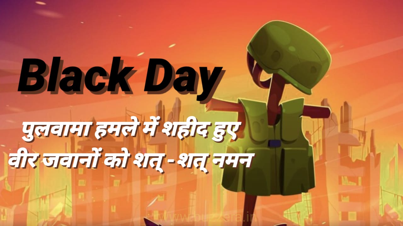 Black Day: 14 February को मनाने के पीछे क्या है असली वजह