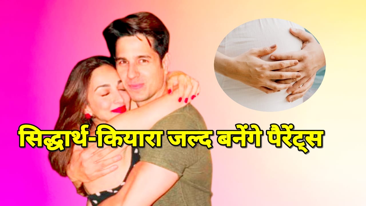 कियारा अडवाणी प्रेग्नेसी : 28 फरवरी को कियारा अडवाणी ने दिया सबसे बड़ा सरप्राइज