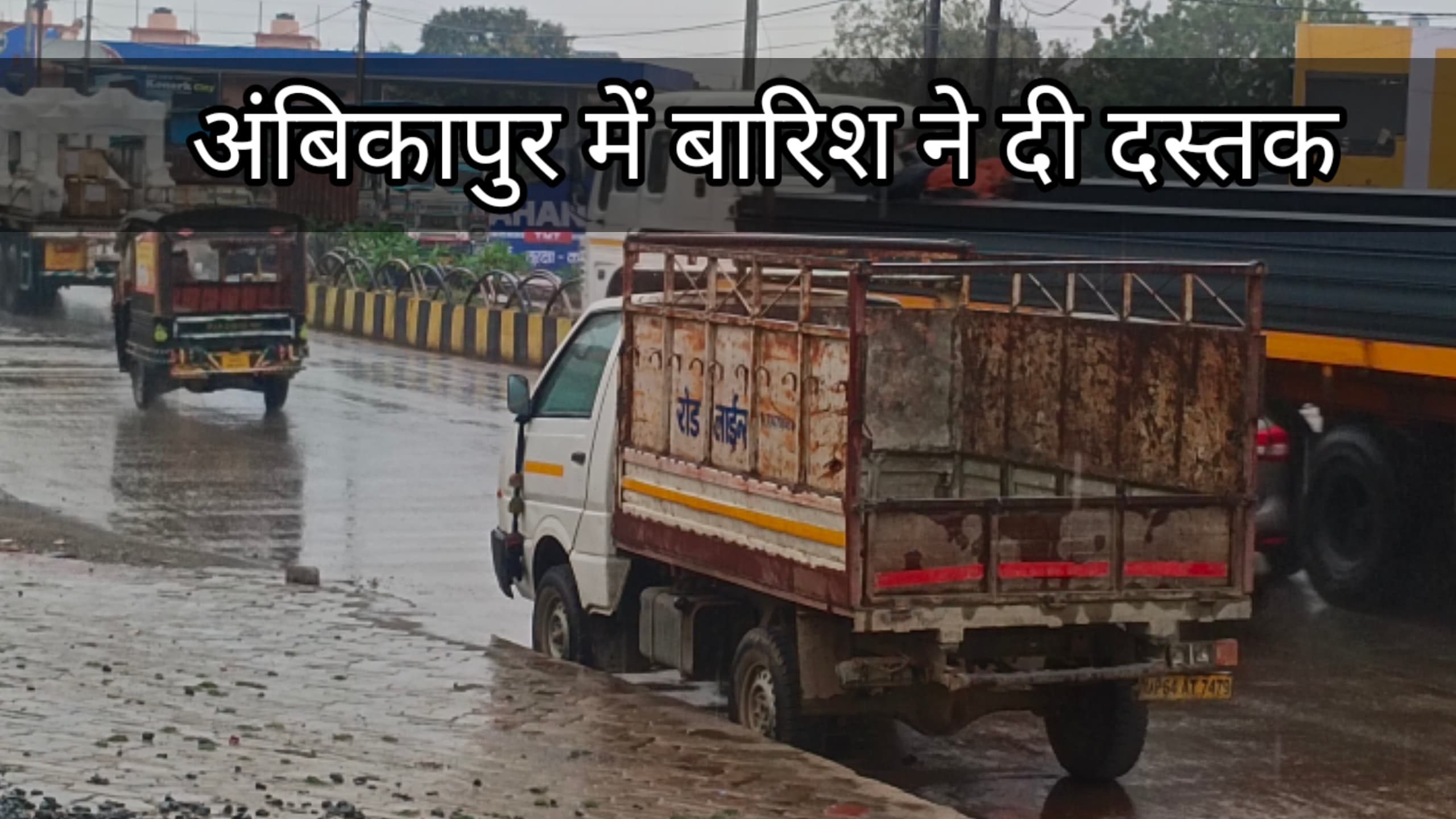 सरगुजा जिले में बारिश ने बढ़ाई मुसीबत, तापमान पहुँचा 30 डिग्री के नीचे