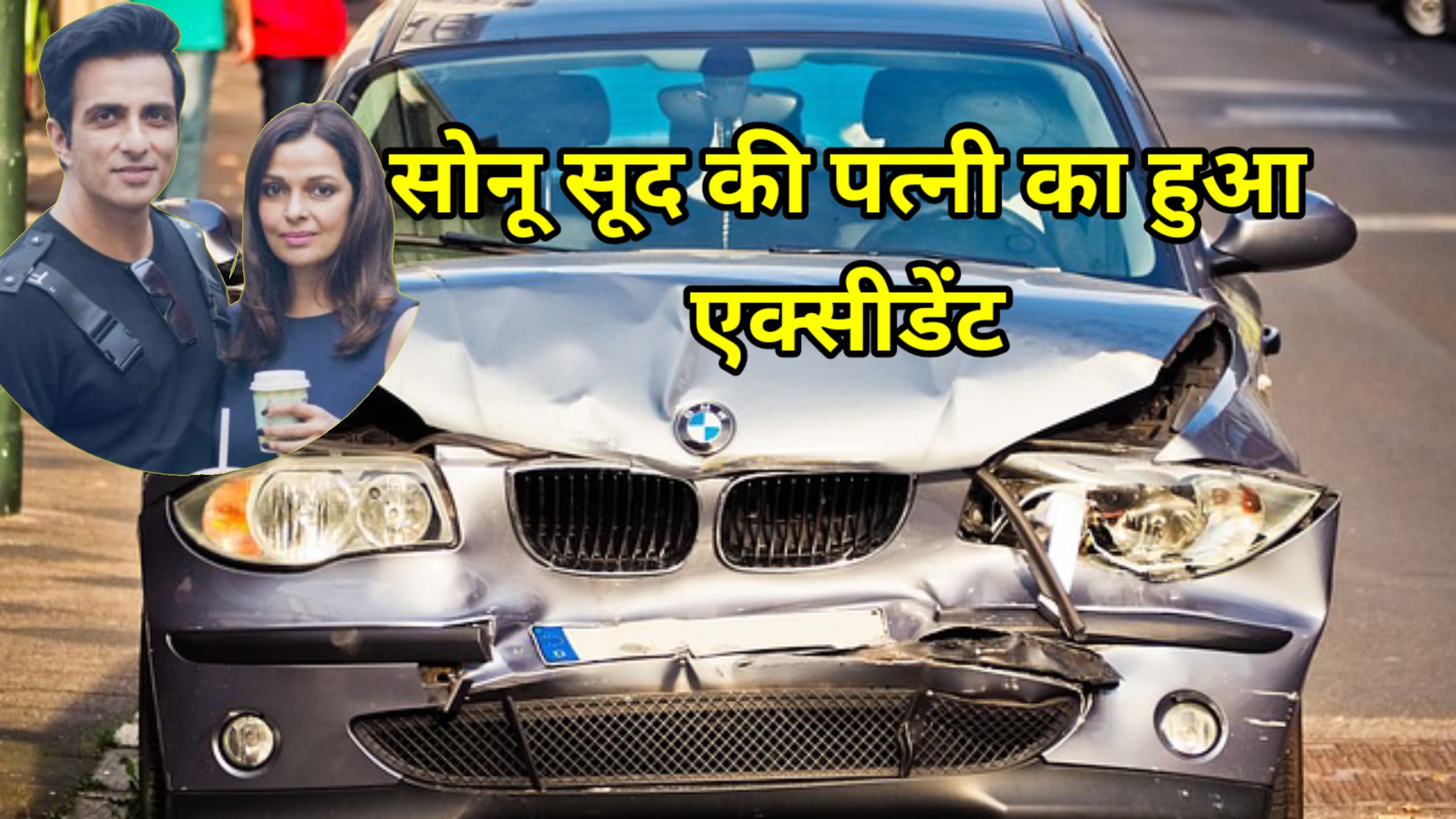 सोनू सूद की पत्नी का दिल दहला देने वाला Accident...,