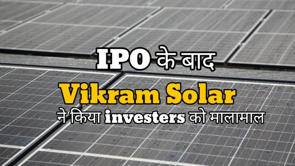 IPO के बाद Vikram Solar में आई 7.36% की तेजी, निवेशकों को किया मालामाल